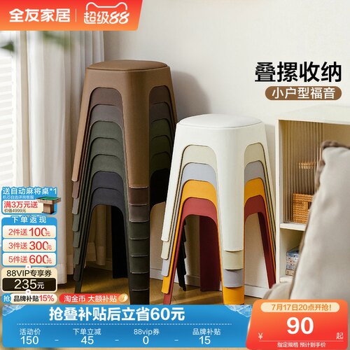 全友家居塑料叠叠凳软包凳面