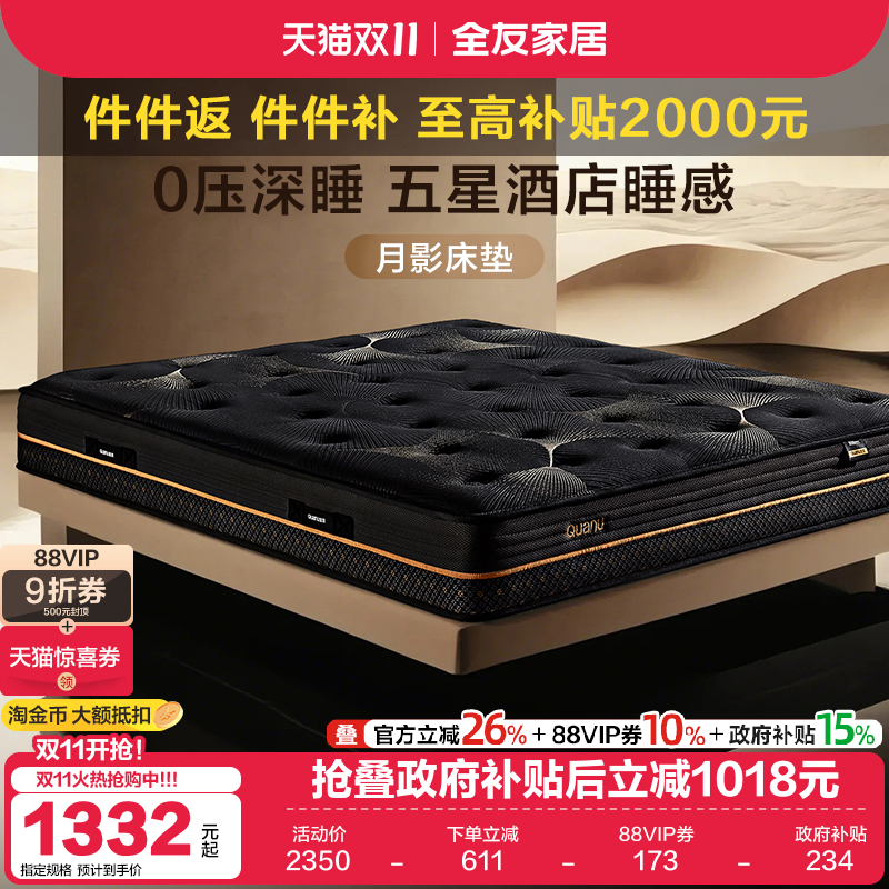 全友家居防螨抑菌弹簧床垫