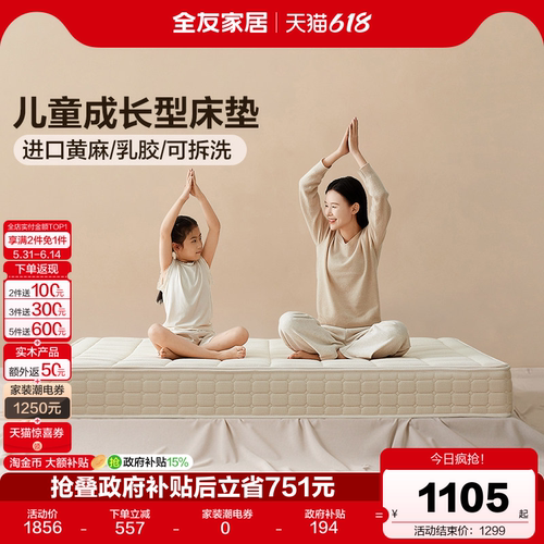 全友家居弹簧床垫贝乐垫