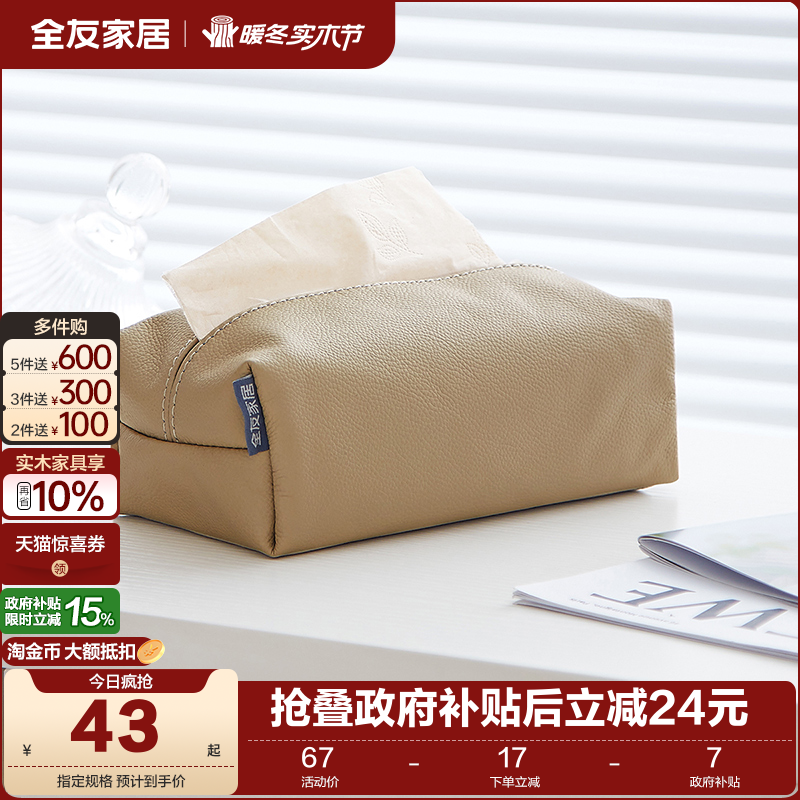 全友家居纸巾盒牛皮大小