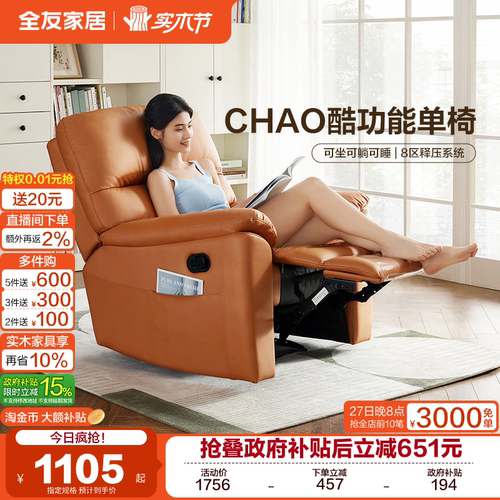 沙发全友家居立即抢购