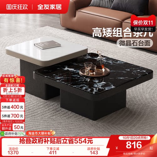 全友家居意式轻奢微晶石茶几