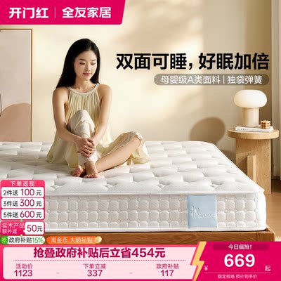 全友家居席梦思弹簧床垫硬垫子