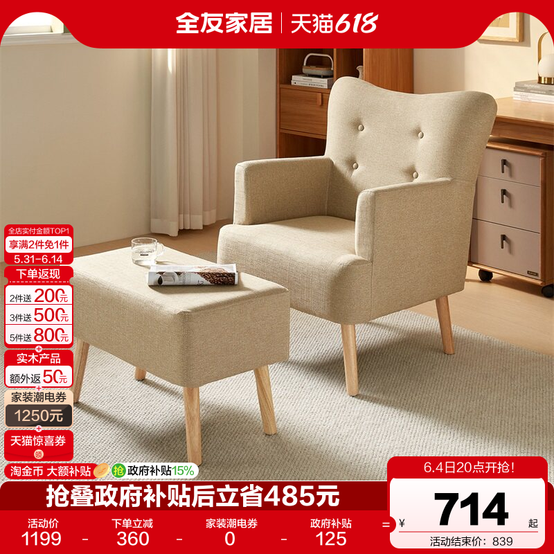 全友家居简约现代沙发单人沙发脚凳小户型沙发休闲家具靠背椅子KS