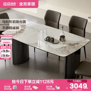 轻奢岩板餐桌家用客厅网红高级感长方形饭桌椅子组合 全友家居意式
