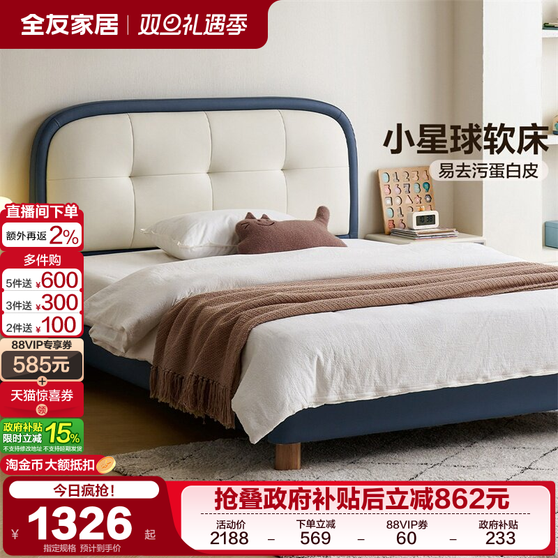全友家居现代简约小星球儿童软床