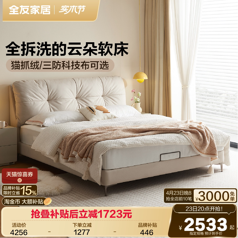 全友家居奶油风猫抓布艺软包床可拆洗卧室云朵双人床弹簧床垫组合
