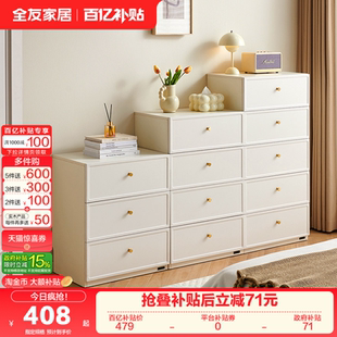 政府补贴全友家居奶油风斗柜客厅靠墙储物收纳柜床尾抽屉置物柜