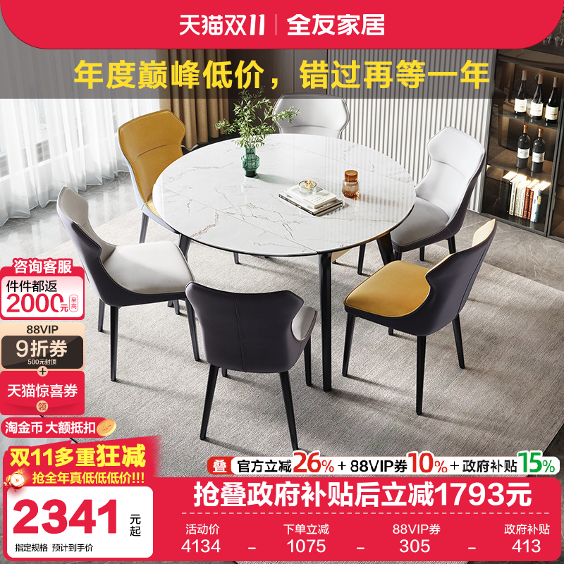 可伸缩全友家居现代岩板餐桌椅