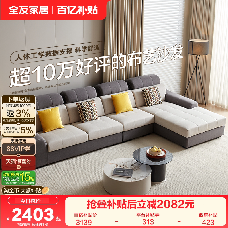 政府补贴全友家居简约现代仿棉麻布艺沙发客厅转角沙发贵妃组合