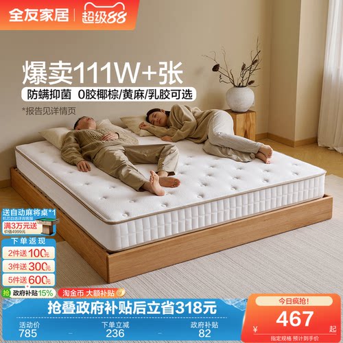 全友软硬两用独立弹簧静音床垫