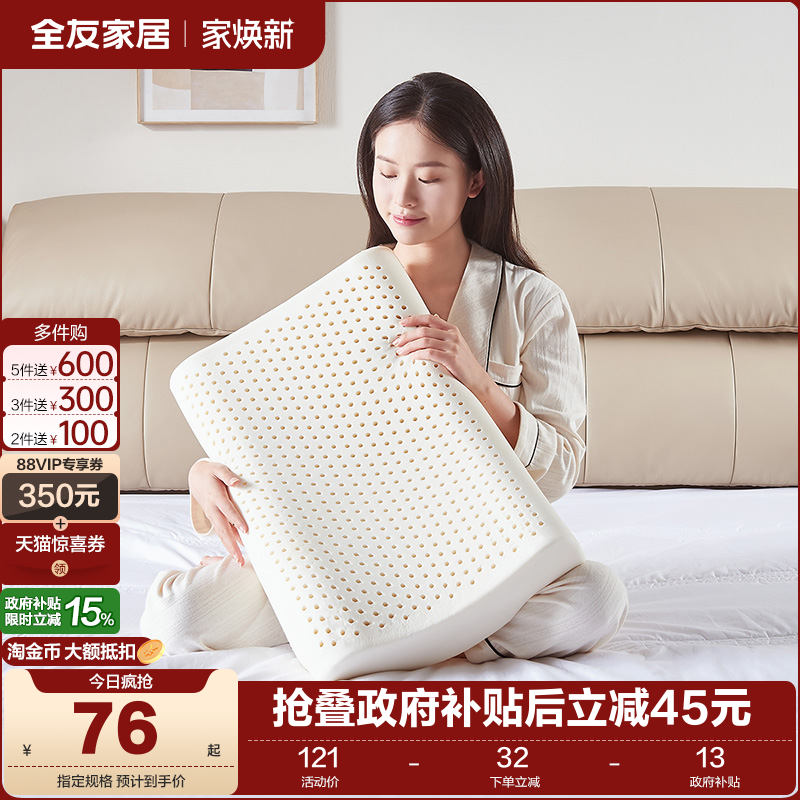 全友家居乳胶枕护颈枕