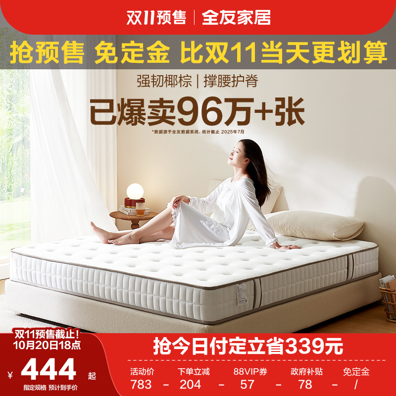 全友家居独立袋装弹簧乳胶床垫