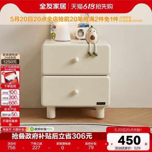 全友家居法式奶油风儿童床头柜