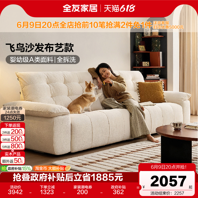 全友家居复古风飞鸟沙发客厅2026新款小户型雪尼尔布艺沙发可拆洗