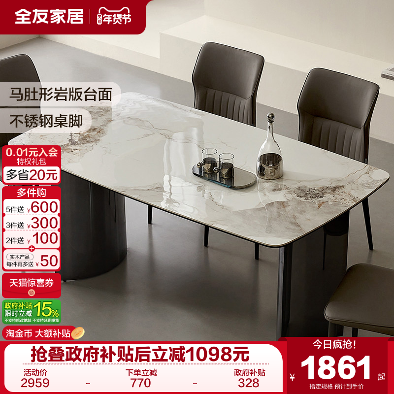全友家居现代简约岩板餐桌客厅家用轻奢高级感吃饭桌子椅子组合,住宅家具,岩板餐桌,淘宝优惠券,粉丝福利购,淘宝优惠卷
