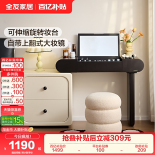 全友家居奶油风梳妆台斗柜一体卧室现代简约伸缩化妆桌转角书桌
