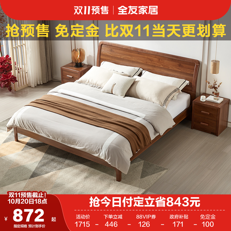 新中式床立即全友家居