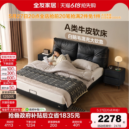 全友家居意式极简黑色软包真皮床