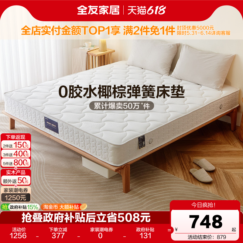 全友家居椰棕床垫1米5卧室家用单人席梦思弹簧床垫180x200硬垫子