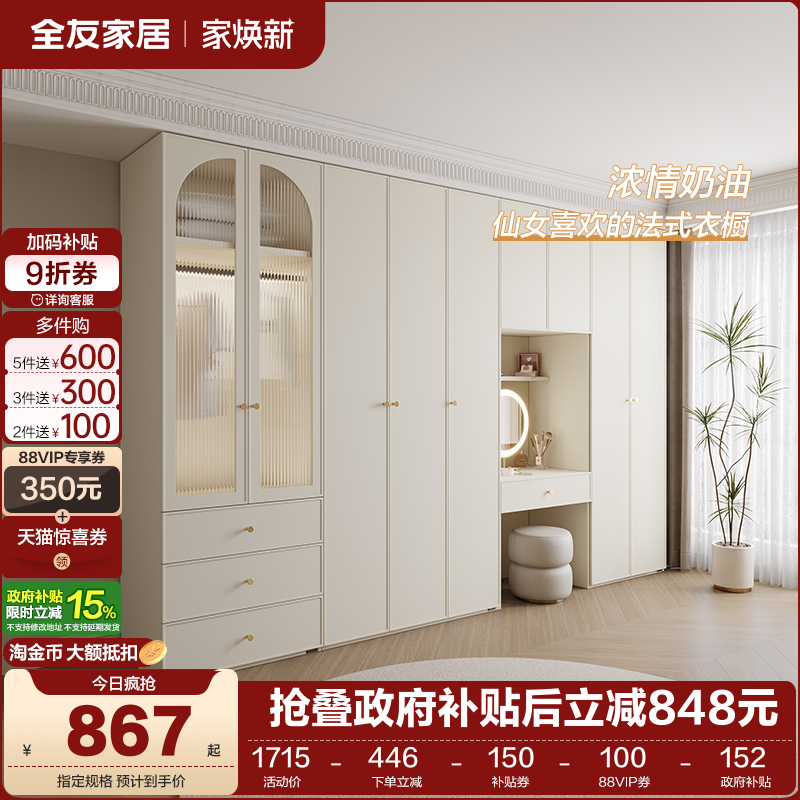 全友家居衣柜现代简约