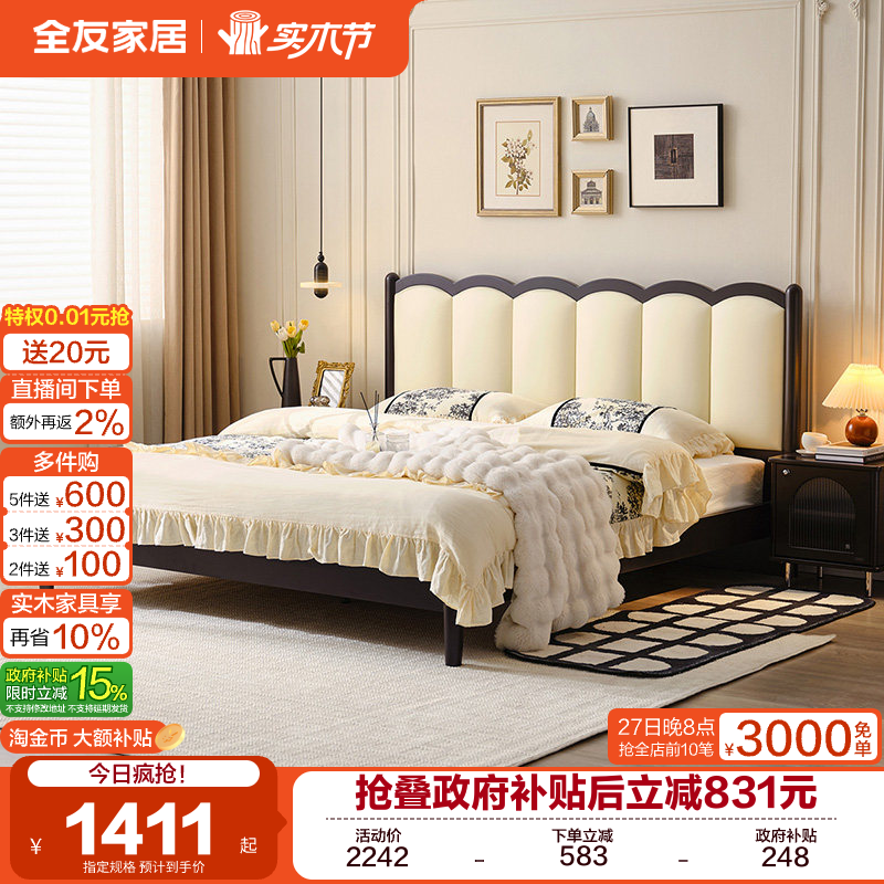 �ۻ��㣺ȫ�ѼҾӷ�ʽ���ŷ�����Ƥ�մ�2025�¿�������˫�˴󴲼Ҿ߻鴲 1410.15Ԫ(������)