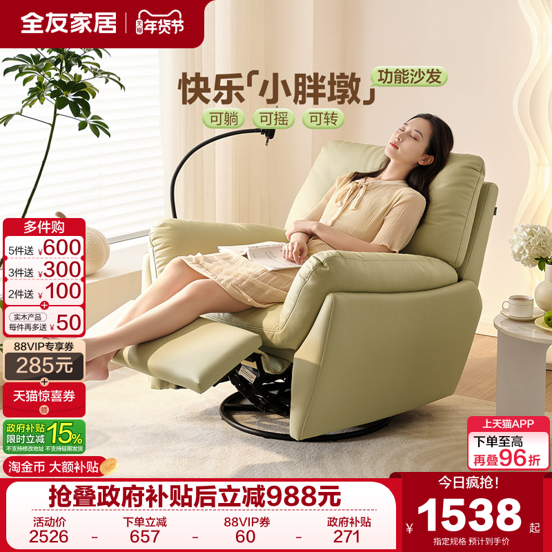 全友家居奶油风懒人电动沙发小户型客厅卧室多功能绿色单人摇摇椅,住宅家具,功能沙发,淘宝优惠券,粉丝福利购,淘宝优惠卷