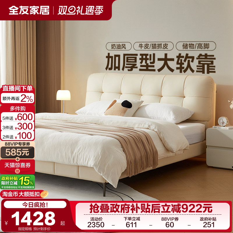 全友家居奶油风皮艺床