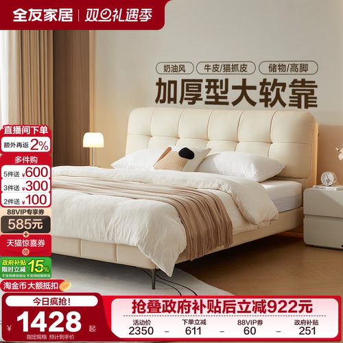 全友家居奶油风皮艺床