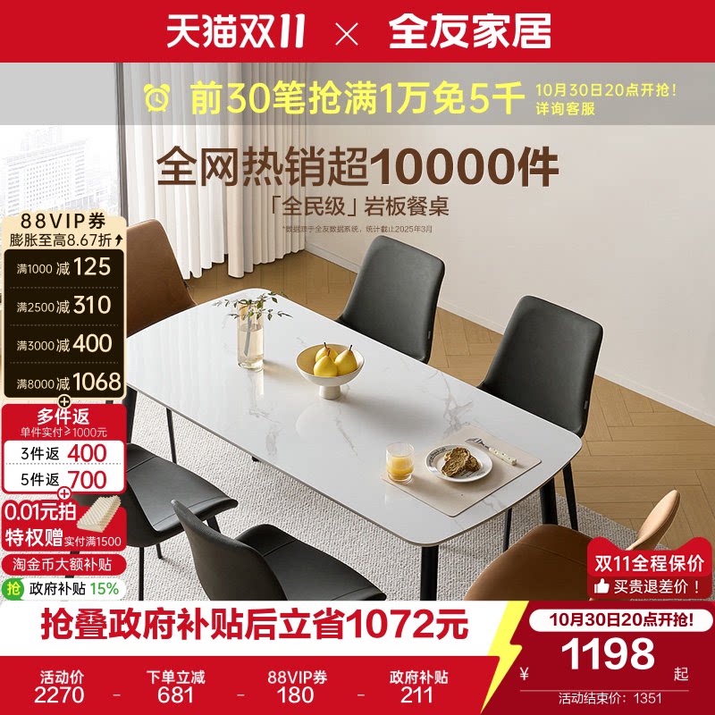 全友家居现代简约客厅长方形岩板餐桌椅组合轻奢家用小户型饭桌子