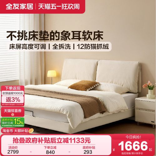 全友家居现代简约象耳软包双人床