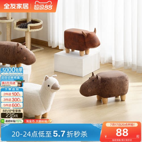 全友家居现代简约动物凳换鞋凳