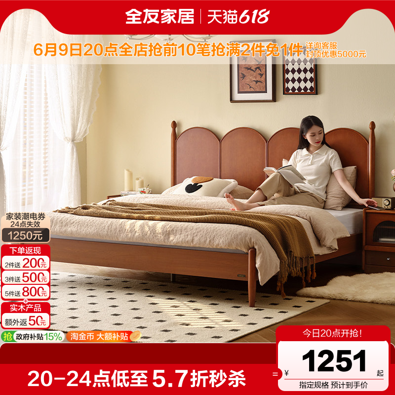 全友家居中古风板式床