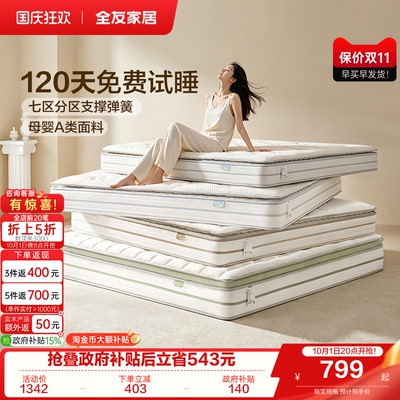 全友家居席梦思独袋弹簧床垫