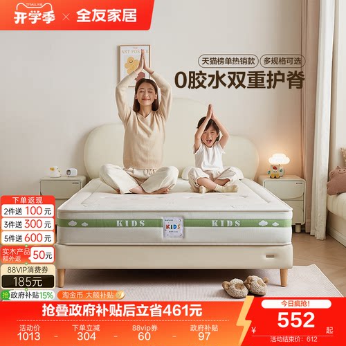 全友家居现代简约儿童床垫