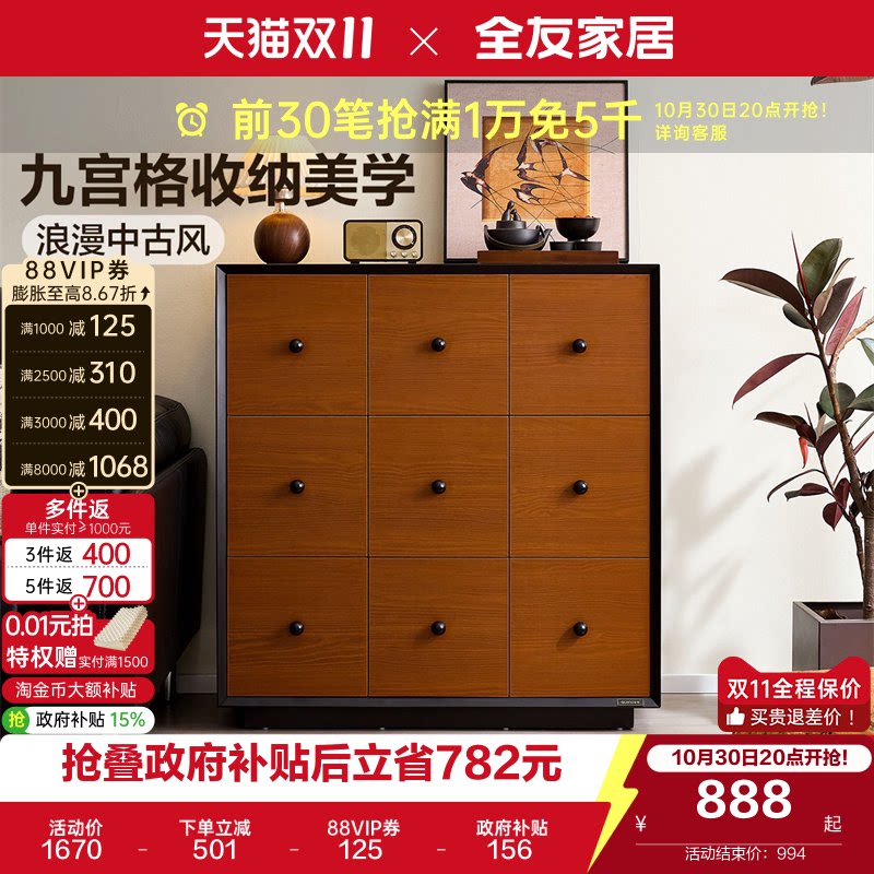 全友家居中古风九斗柜客厅靠墙收纳储物柜复古风卧室床尾置物柜