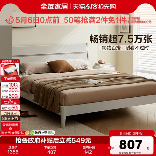 现代简约高箱储物床实木全友家居