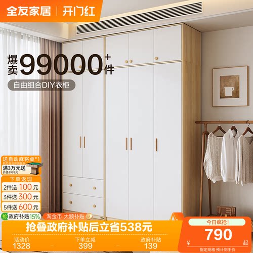 全友家居家用卧室组合衣柜北欧风