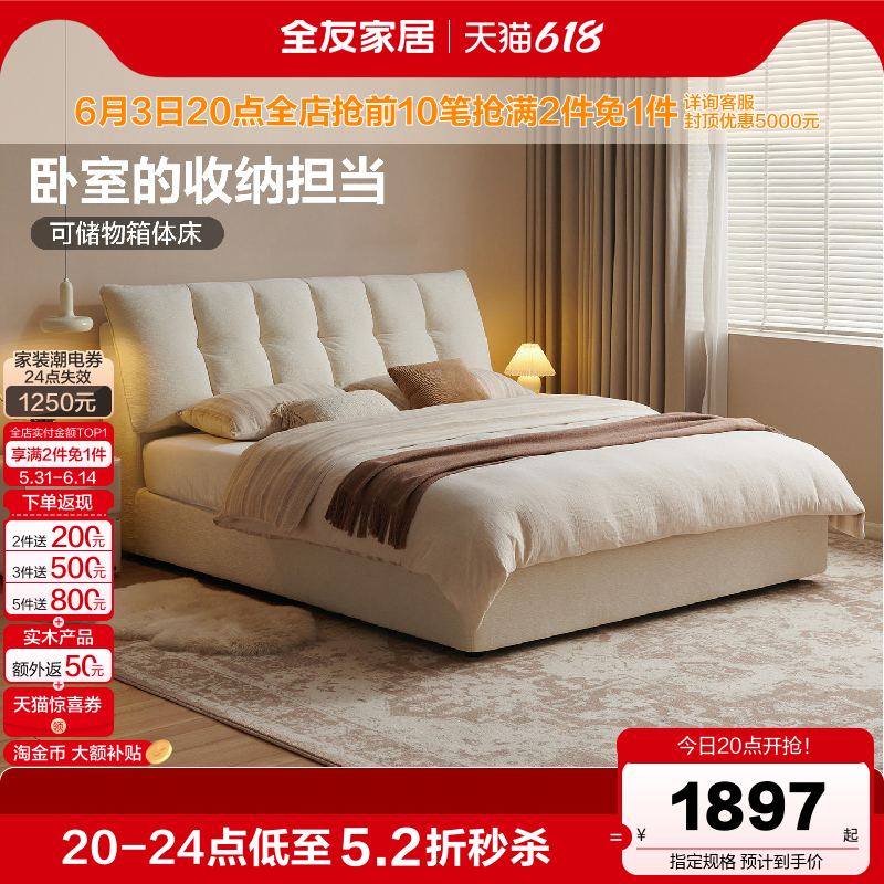 全友家居现代简约雪尼尔布艺软包大床主卧室高箱储物落地双人床