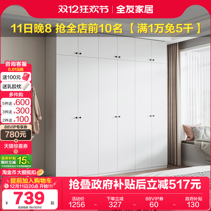 全友家居衣柜现代简约