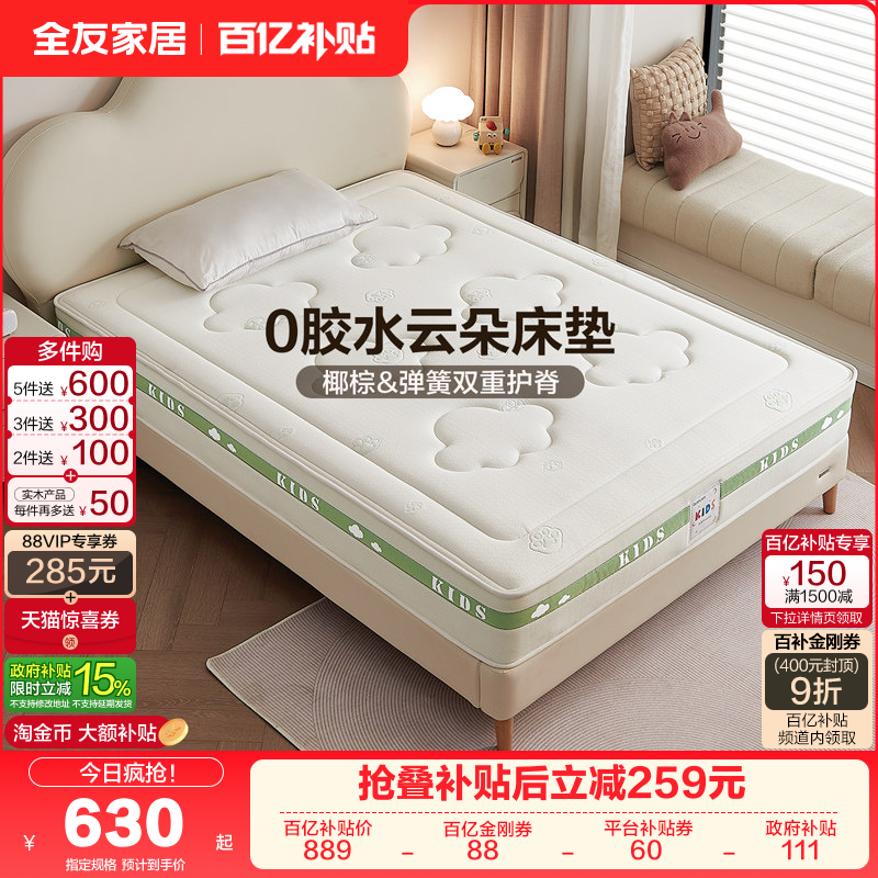 全友家居0胶水椰棕儿童床垫硬垫子卧室家用单人护脊弹簧床垫1米5,住宅家具,弹簧床垫,淘宝优惠券,粉丝福利购,淘宝优惠卷