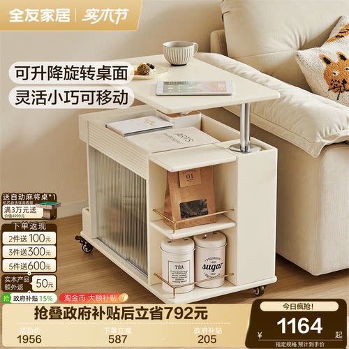 全友家居奶油风移动边几