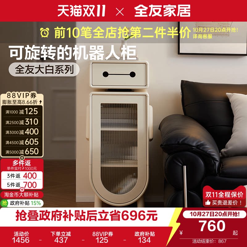 全友家居2026新款机器人边柜客厅沙发储物收纳斗柜卧室小型床头柜