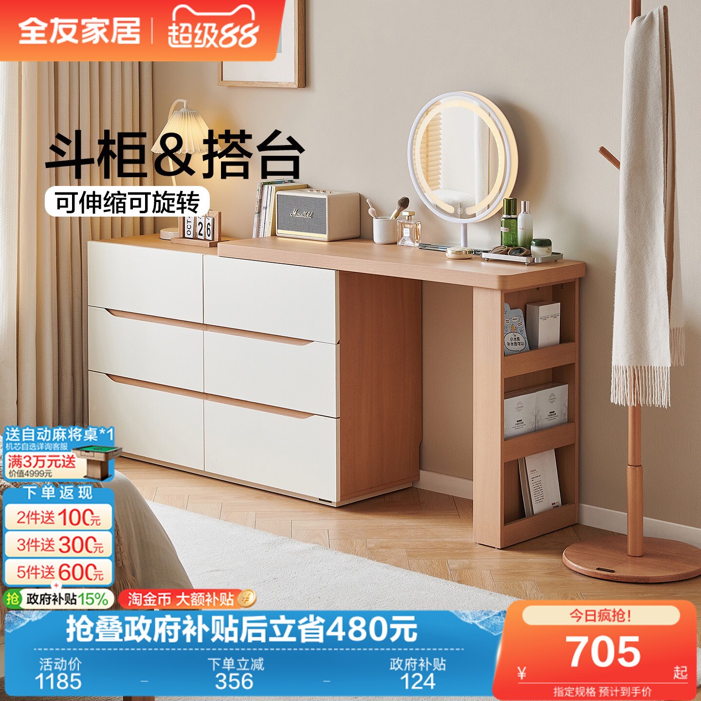 全友家居原木奶油风可伸缩旋转梳妆台斗柜一体卧室家用转角化妆桌