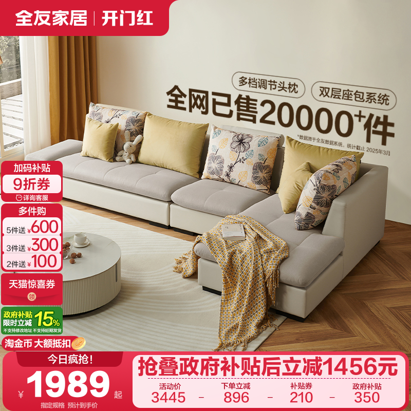 全友家居现代简约布艺沙发