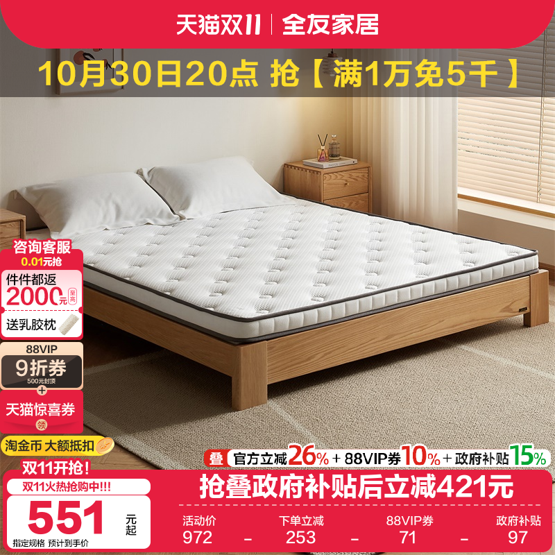 全友家居椰棕偏硬薄床垫