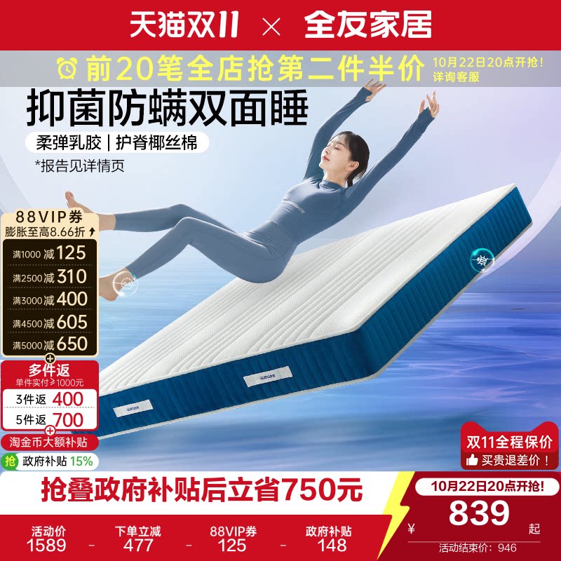 全友家居进口乳胶护脊偏硬床垫卧室家用1米5独袋弹簧席梦思床垫