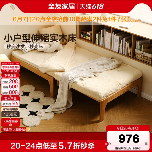 全友家居北欧实木伸缩床