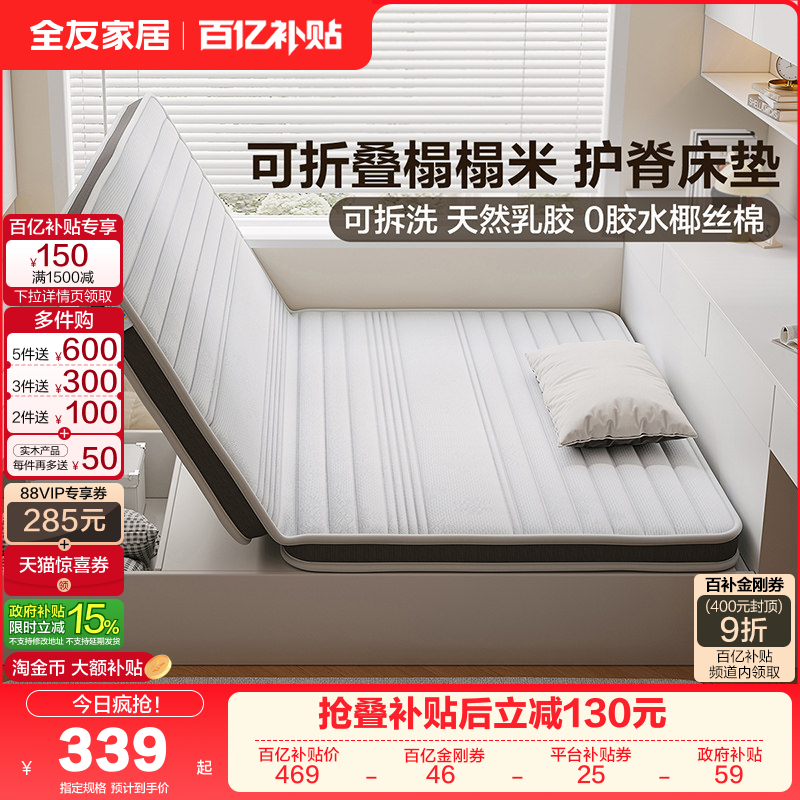 全友家居折叠床垫硬垫榻榻米卧室家用宿舍学生单人椰棕儿童床垫KS,床上用品,床垫/床褥/床护垫/榻榻米床垫,淘宝优惠券,粉丝福利购,淘宝优惠卷