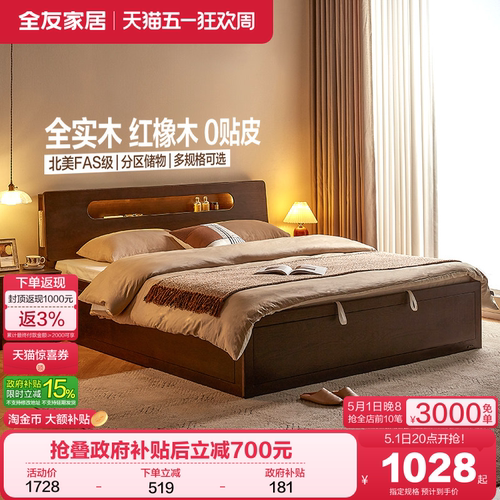 全友家居北欧风实木床